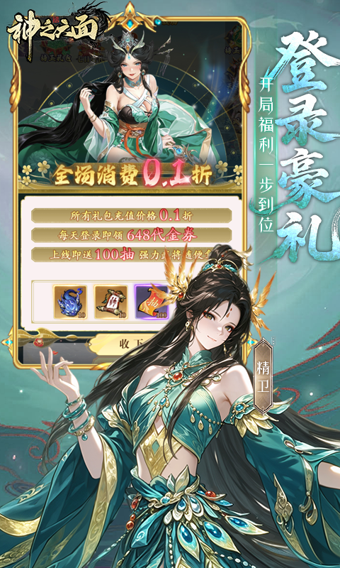 神之六面-0.1折每日送648游戏截图5