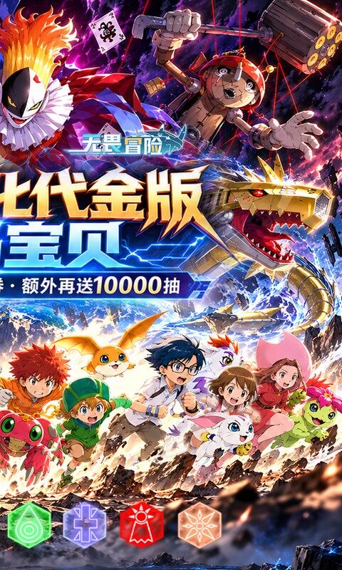 无畏冒险-0.1折究极进化代金版游戏截图5