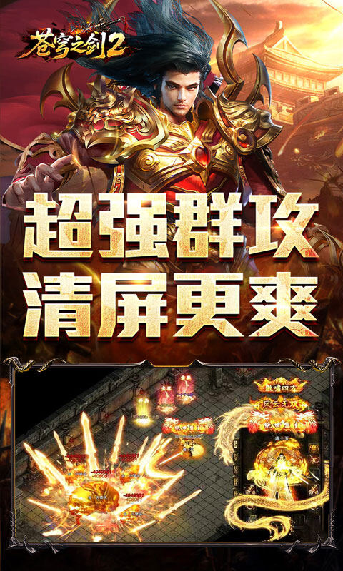苍穹之剑2-散人逆袭神器圆梦游戏截图5