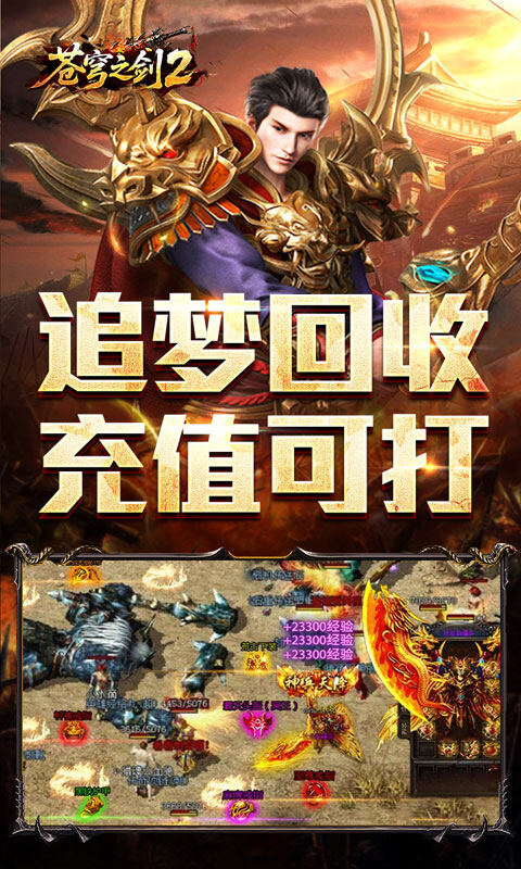 苍穹之剑2-散人逆袭神器圆梦游戏截图5