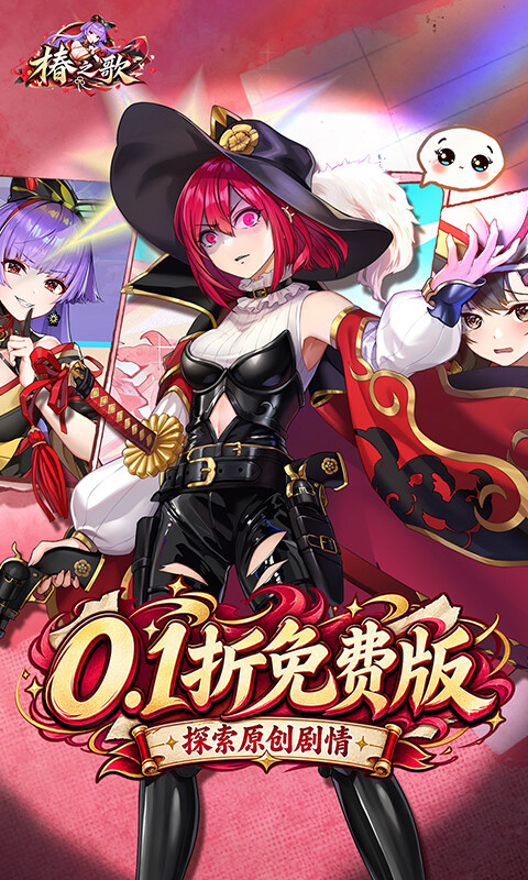 椿之歌-0.1折免费版游戏截图5