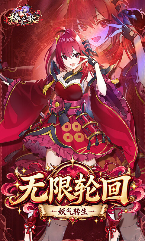 椿之歌-0.1折免费版游戏截图5