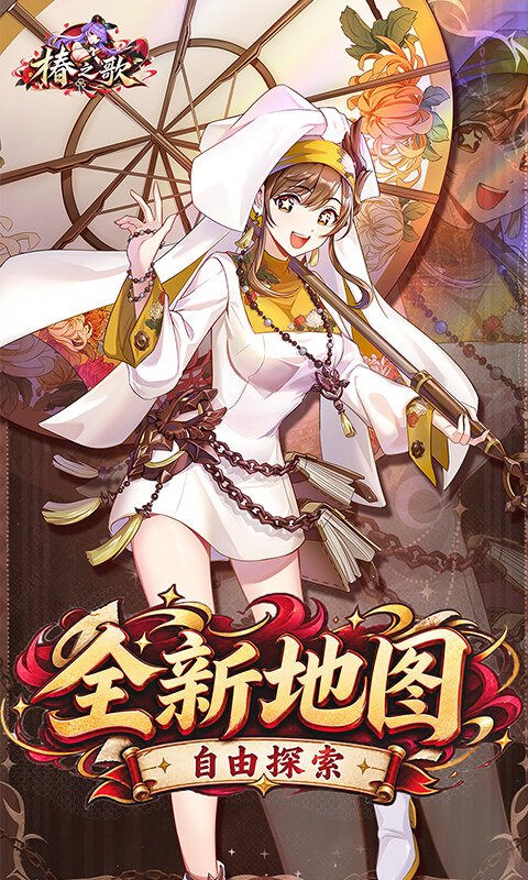 椿之歌-0.1折免费版游戏截图5