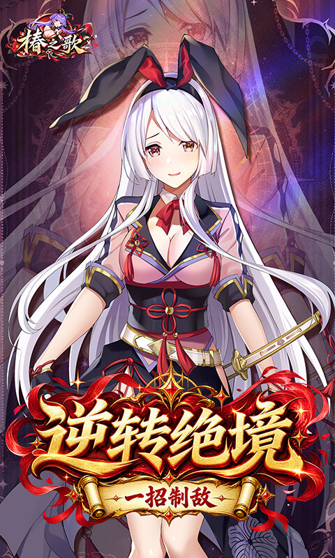 椿之歌-0.1折免费版游戏截图5