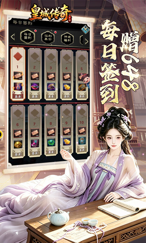 皇城传奇-0.05折穿越古代掌官场游戏截图5
