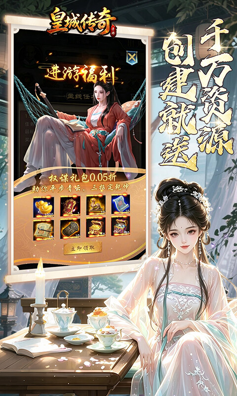 皇城传奇-0.05折穿越古代掌官场游戏截图5