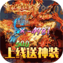 孤龙山-送千元真充