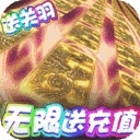 全民大菠萝-爆充抽神将