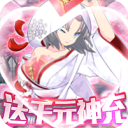 元素穿梭-送千元神充