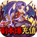 天魔录-送GM无限充