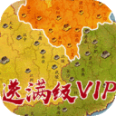 仙元天下-无限送充值