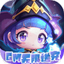 冒险之光-送GM千充