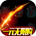 蓬莱-1元商城版