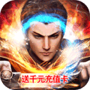 怒剑传说-送千元充值卡