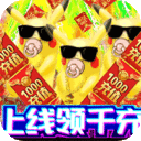 缪斯余音-全明星送充