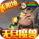 无尽远征-史诗无限爆