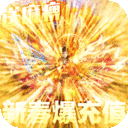 巨龙之戒-送GM爆充值