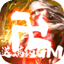 新三国魂-上线满级GM