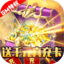 五岳乾坤-送GM千充