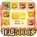 英灵幻想-送暗金5000充