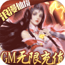 风云七剑-GM无限充值