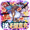 星月神剑-送三千真充