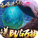 三界轮回-BUG抽异兽