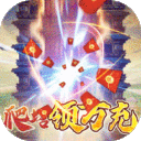 少年驯龙记-送万元真充