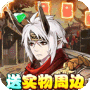 挂江湖-送实物周边