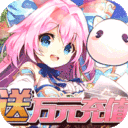 魔王与公主-送万元充值