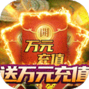 少年驯龙记-送GM送万充