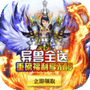 龙之幻想-异兽全送版