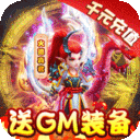 飞仙诀-开局GM套装