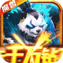 萌妖来袭-送万充千万钻