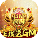 少年封神榜OL-送GM十万真充