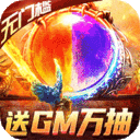 疾风大冒险-送GM万抽