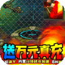 合金弹头:集结-送万充GM版