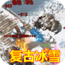 山河-新冰雪爆灵符