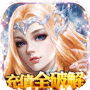 永恒徽章-免充无限币