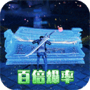 摸金校尉之伏魔殿-高爆送无限