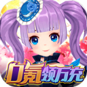 魔法来袭-无限爆充版