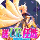 幻境觉醒-送UR10000真充