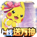 开心宝贝-送万抽万充