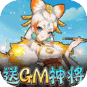 霹雳决-送GM无限充