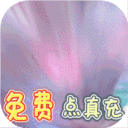 渡仙-GM无限点充