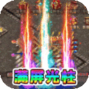 诸神传奇-魔天神器