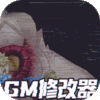 剑舞乾坤-GM修改器