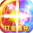 全民祖玛-打金直充版