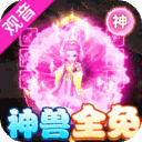 萌将春秋OL-送神兽30万代币