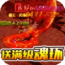 战火纷争-满魂环送圣宠